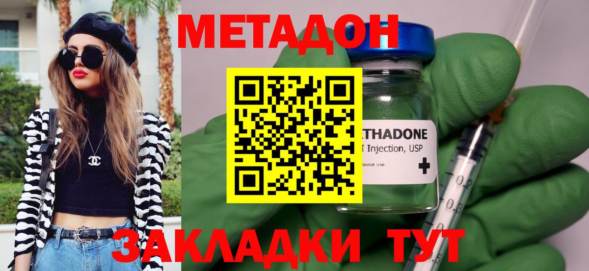 МЕТАДОН кристалл Нижнеудинск